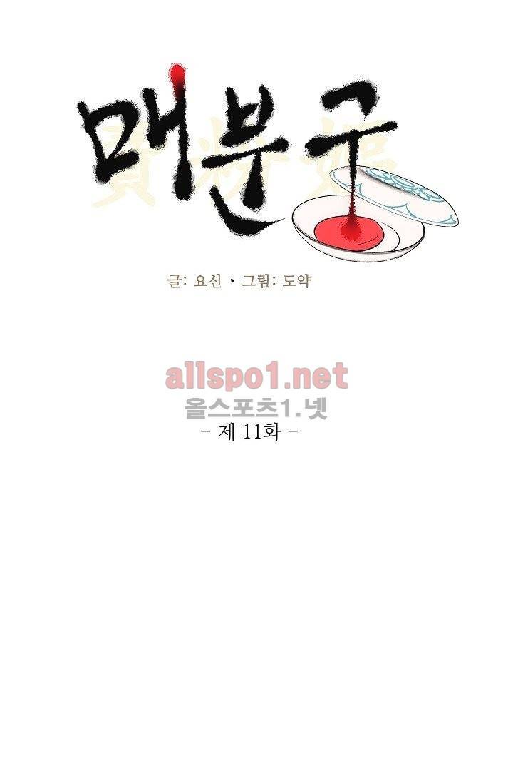 매분구 11화 10