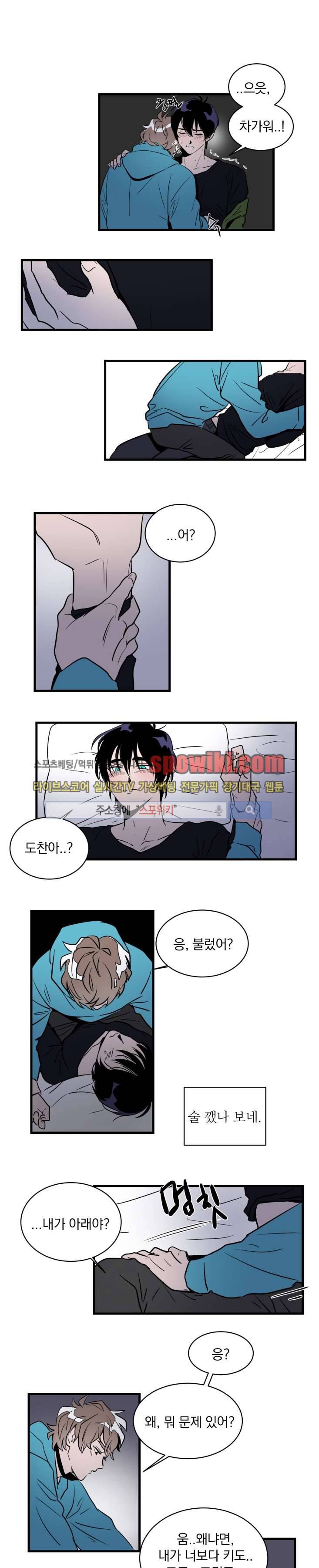 귀엽공 멋있수 5화 1