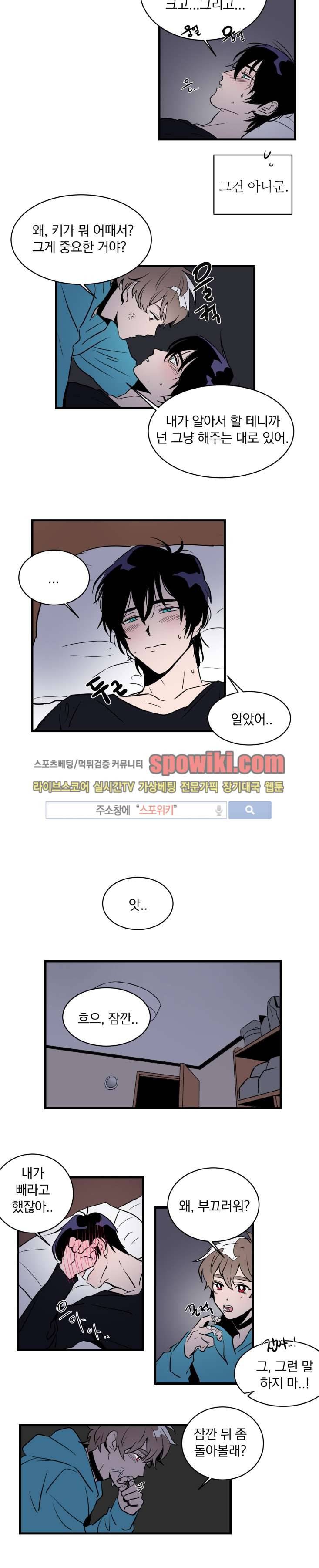 귀엽공 멋있수 5화 2
