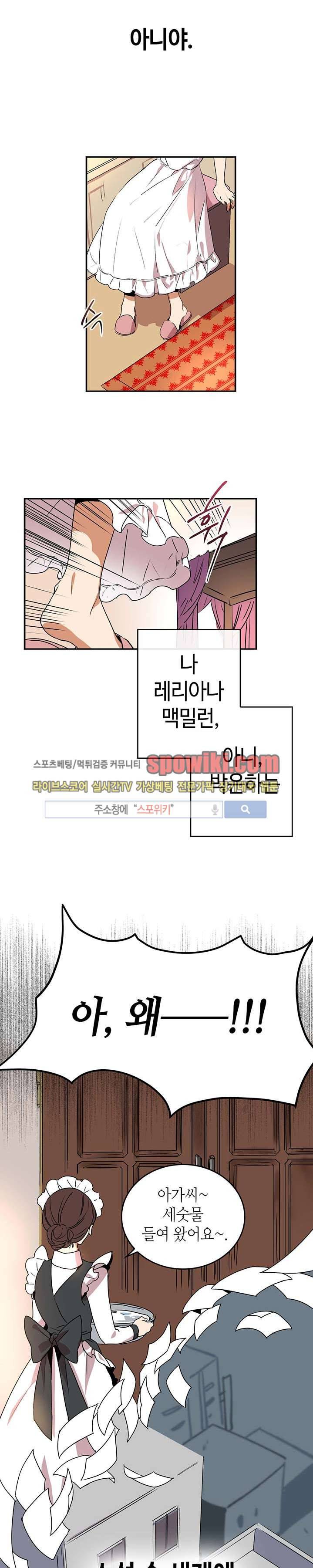 그녀가 공작저로 가야 했던 사정 1화 2