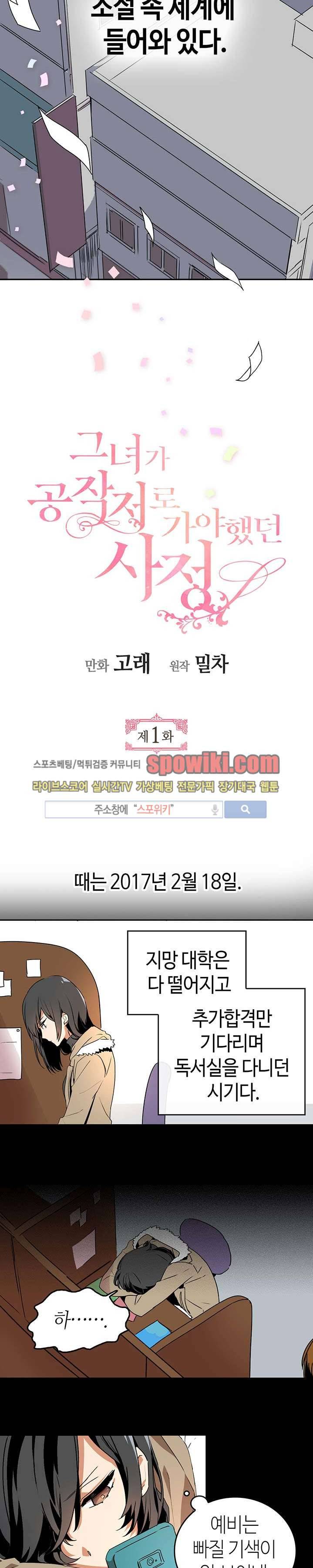 그녀가 공작저로 가야 했던 사정 1화 3