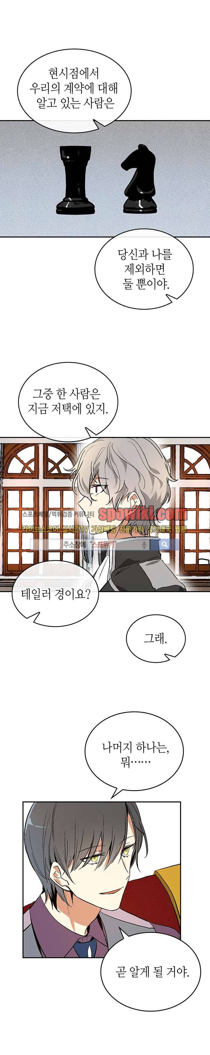 그녀가 공작저로 가야 했던 사정 11화 3
