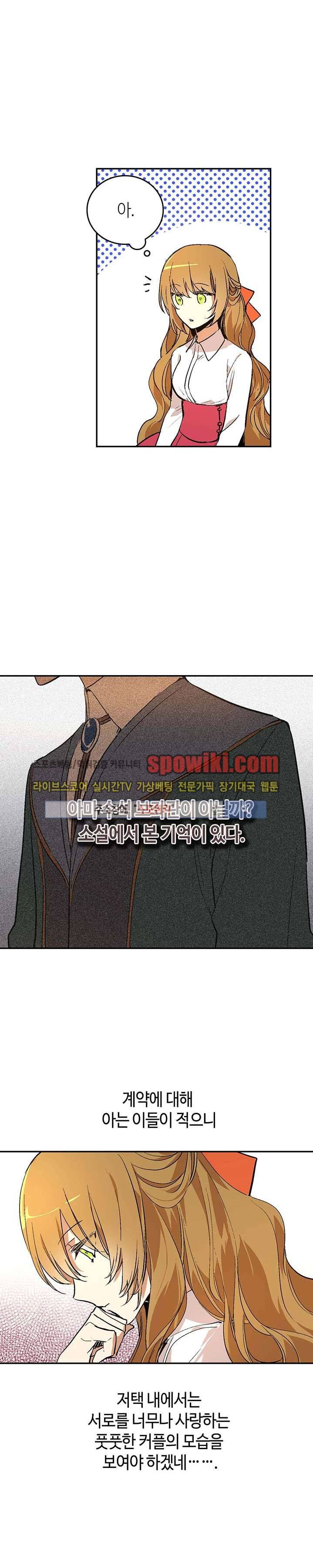 그녀가 공작저로 가야 했던 사정 11화 4