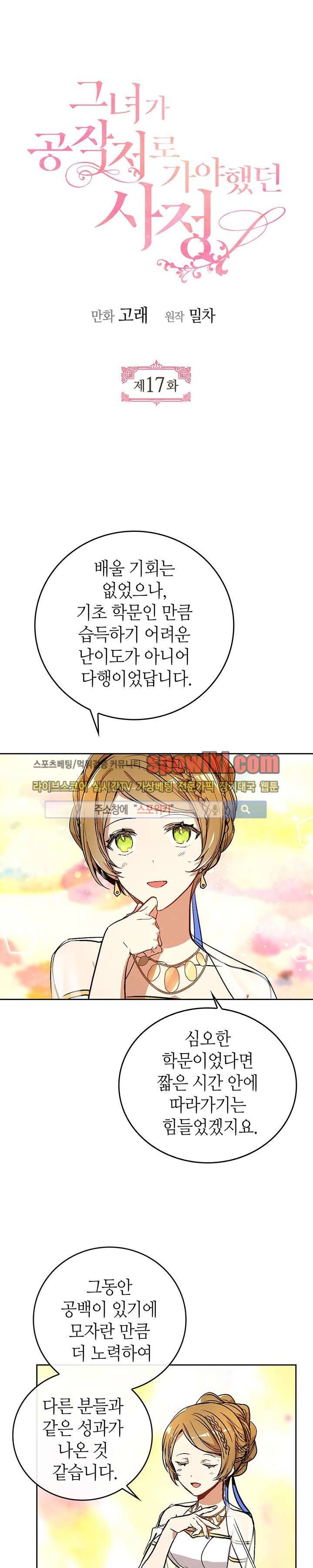 그녀가 공작저로 가야 했던 사정 17화 1