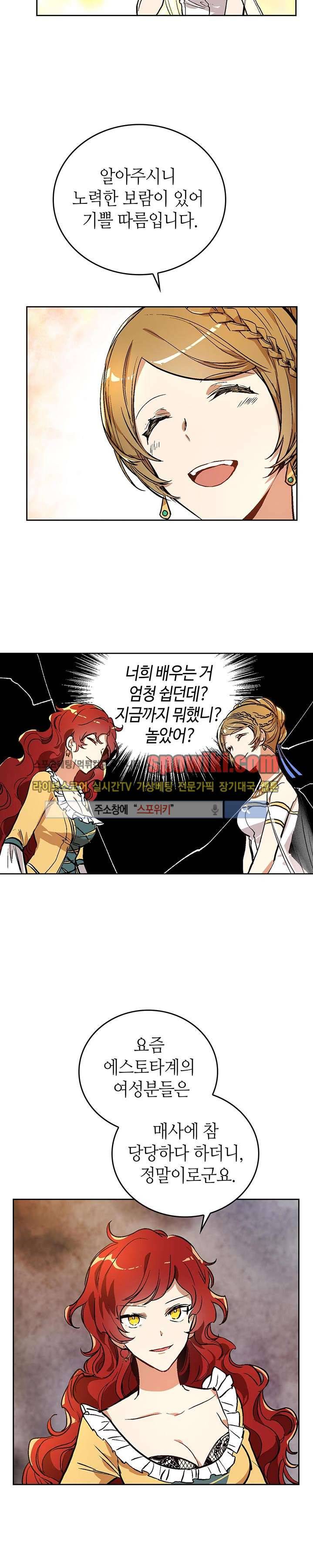 그녀가 공작저로 가야 했던 사정 17화 2