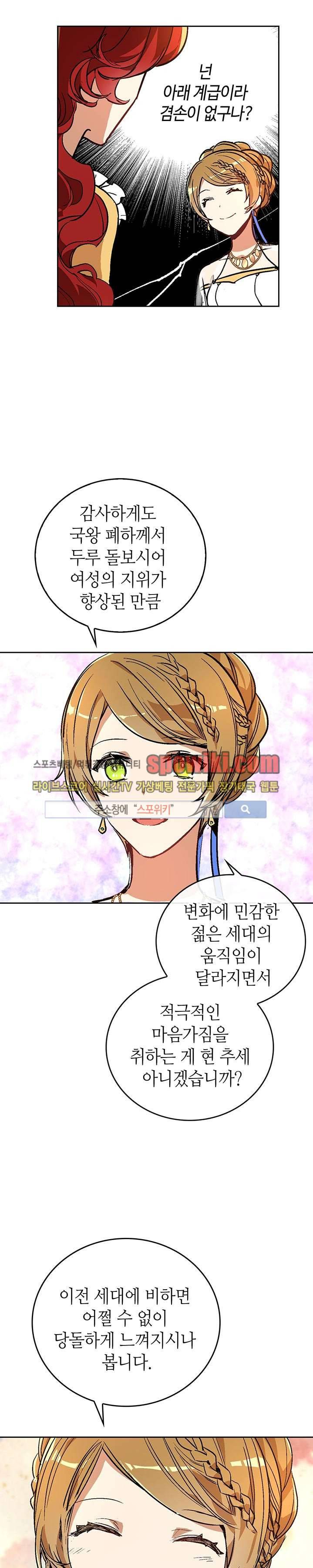 그녀가 공작저로 가야 했던 사정 17화 3