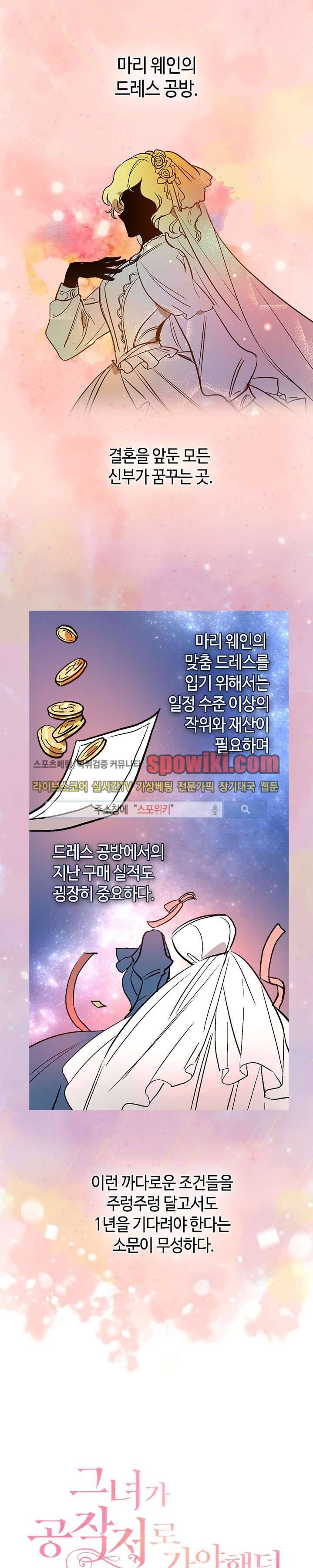 그녀가 공작저로 가야 했던 사정 27화 1