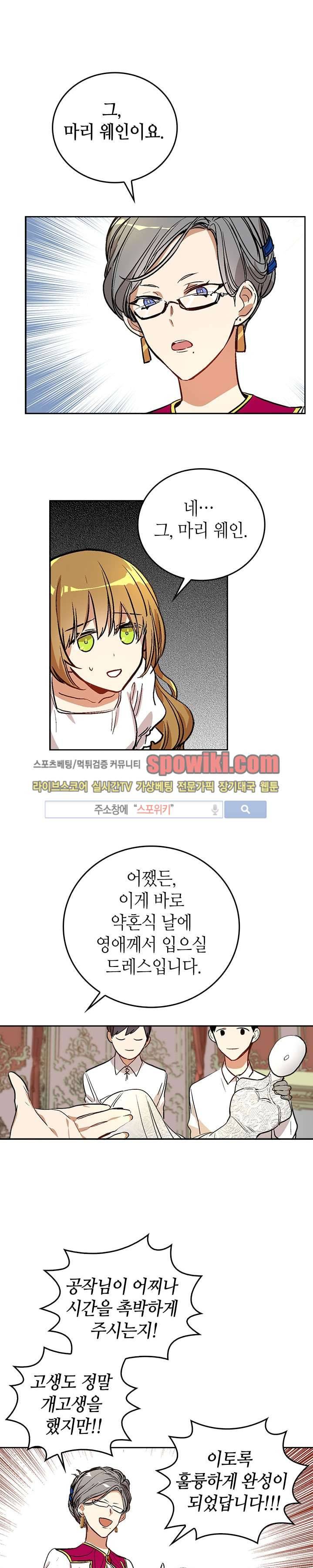 그녀가 공작저로 가야 했던 사정 27화 3