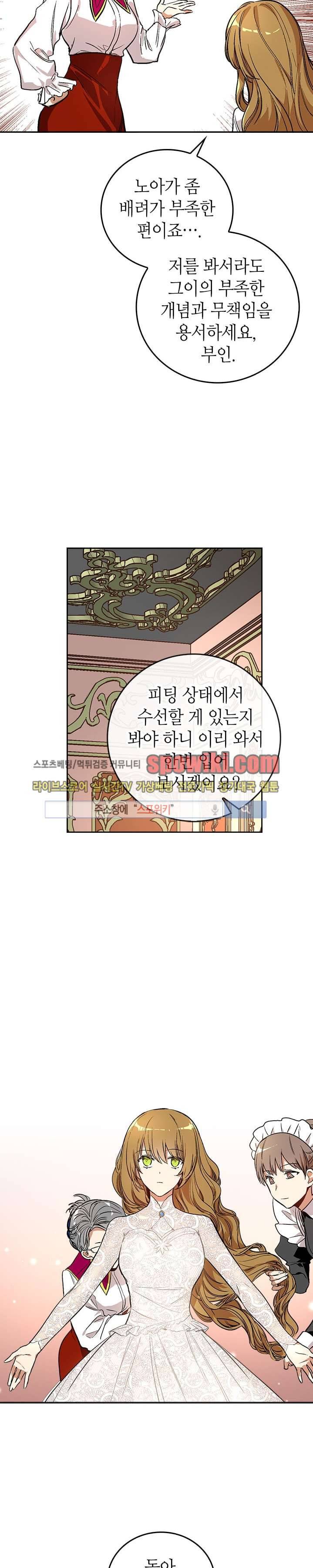 그녀가 공작저로 가야 했던 사정 27화 4