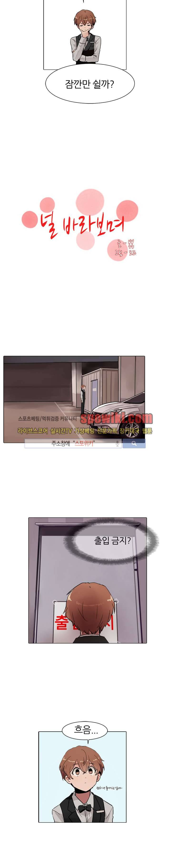 널 바라보며 2화 2