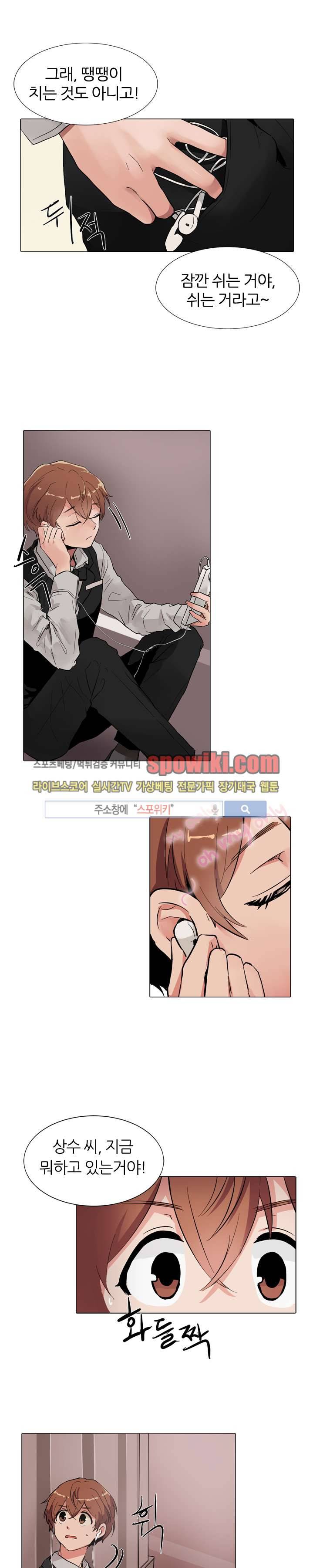 널 바라보며 2화 3
