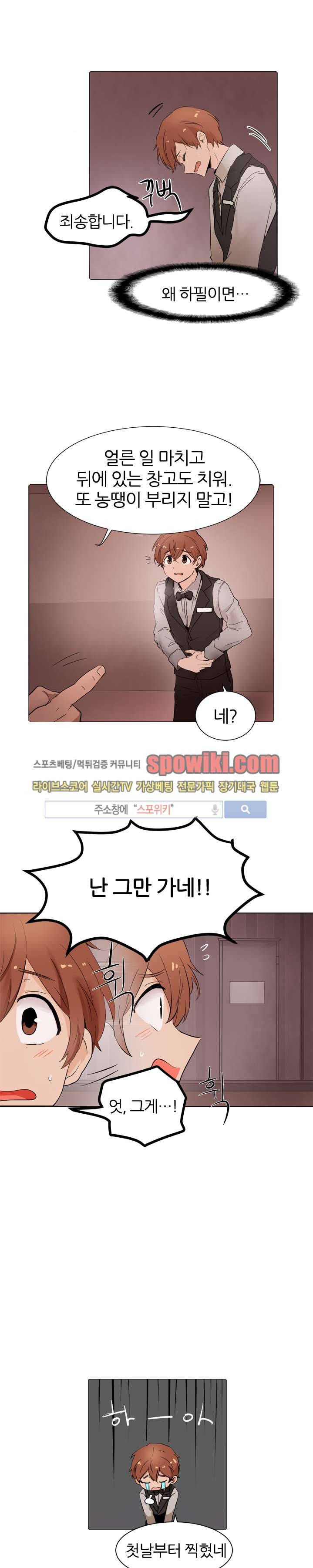 널 바라보며 2화 5