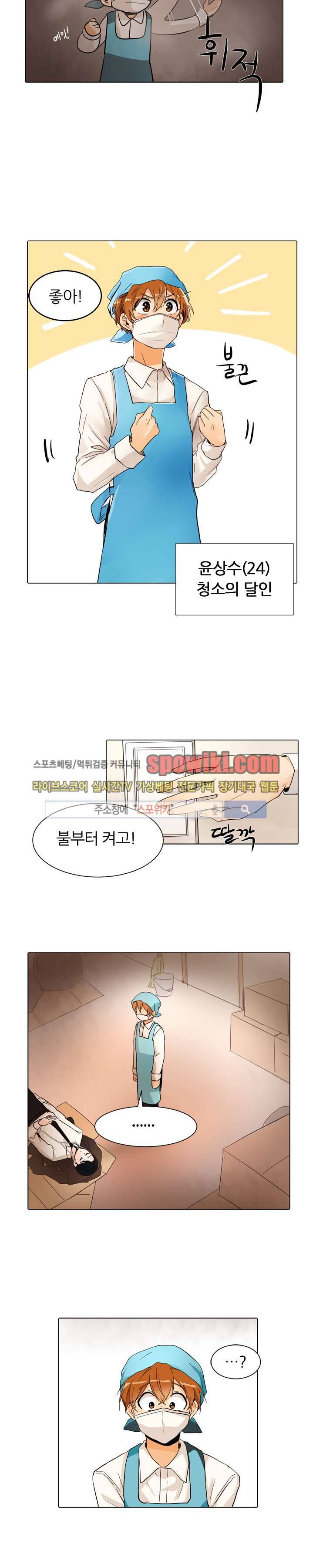 널 바라보며 2화 8