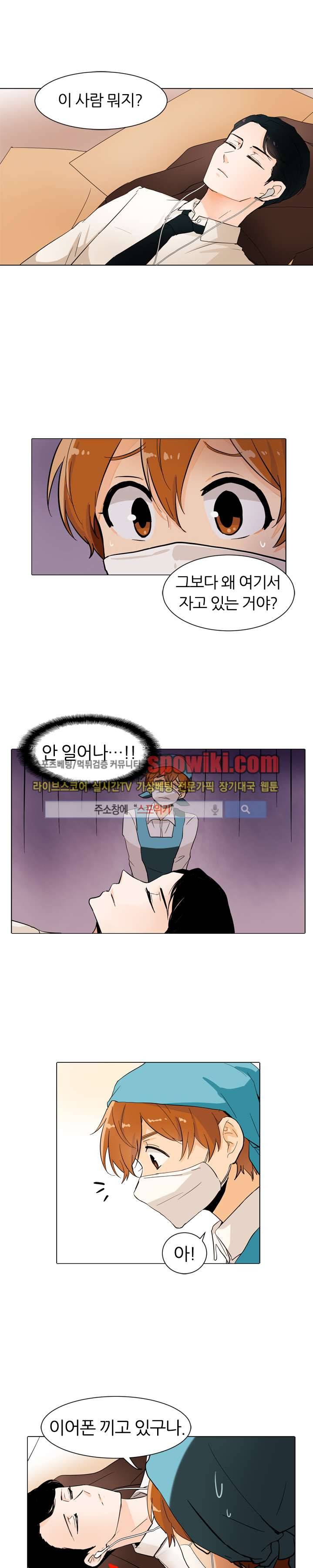 널 바라보며 2화 9