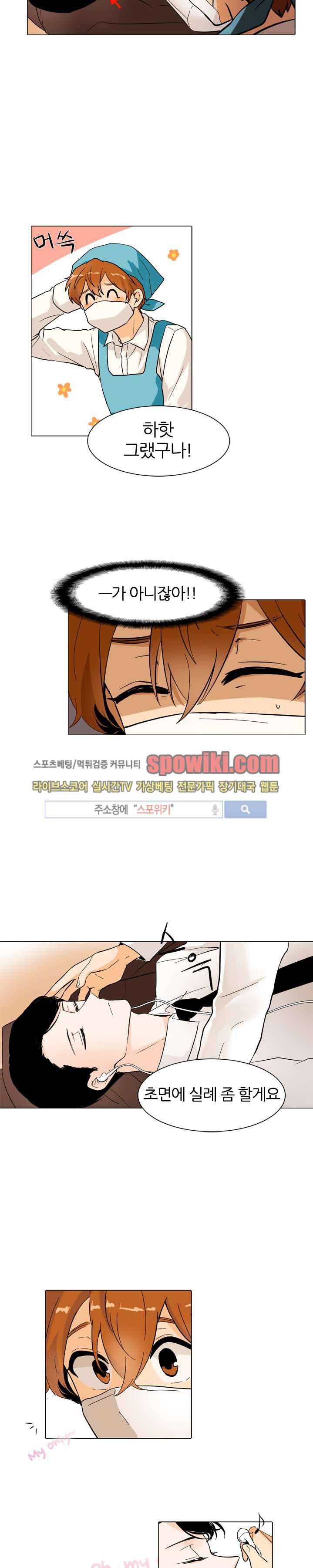 널 바라보며 2화 10