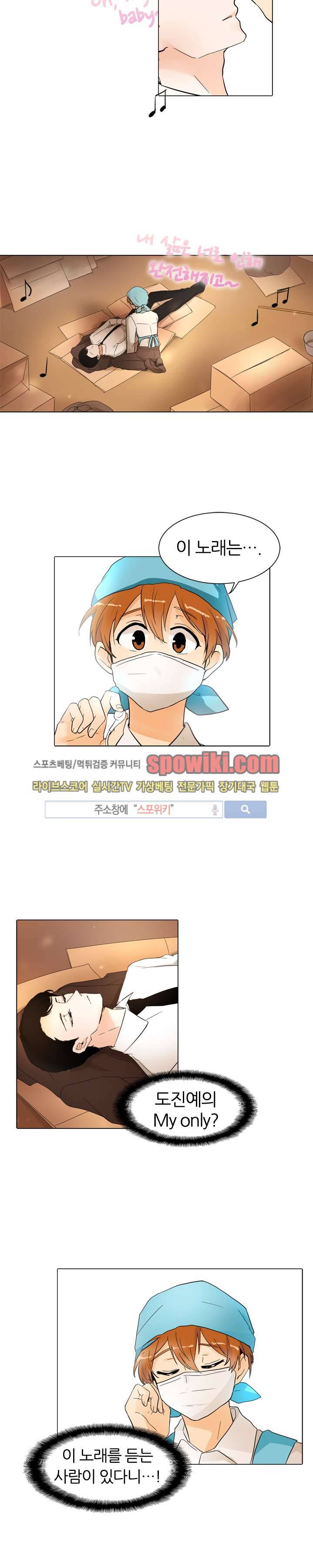 널 바라보며 2화 11