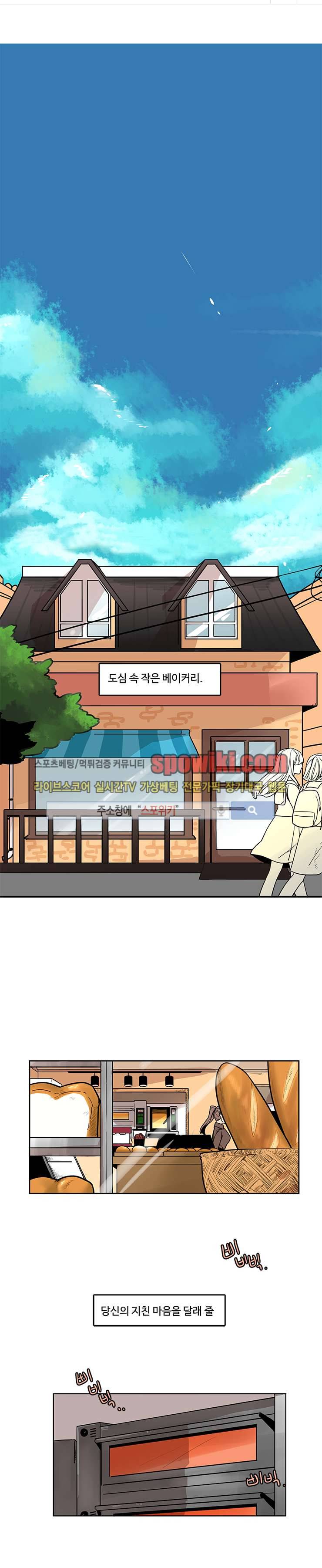 병아리와 천사의 빵집 프롤로그 1