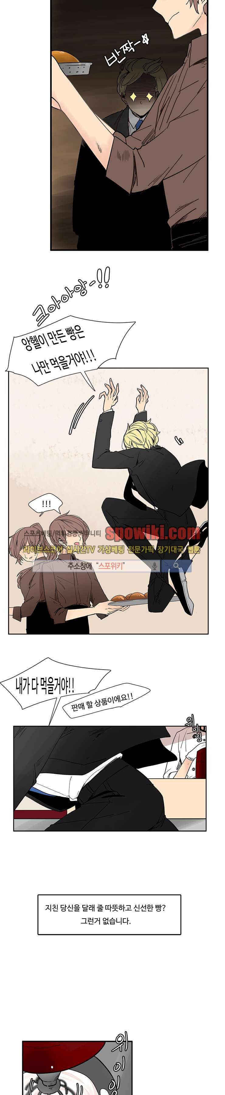 병아리와 천사의 빵집 프롤로그 3