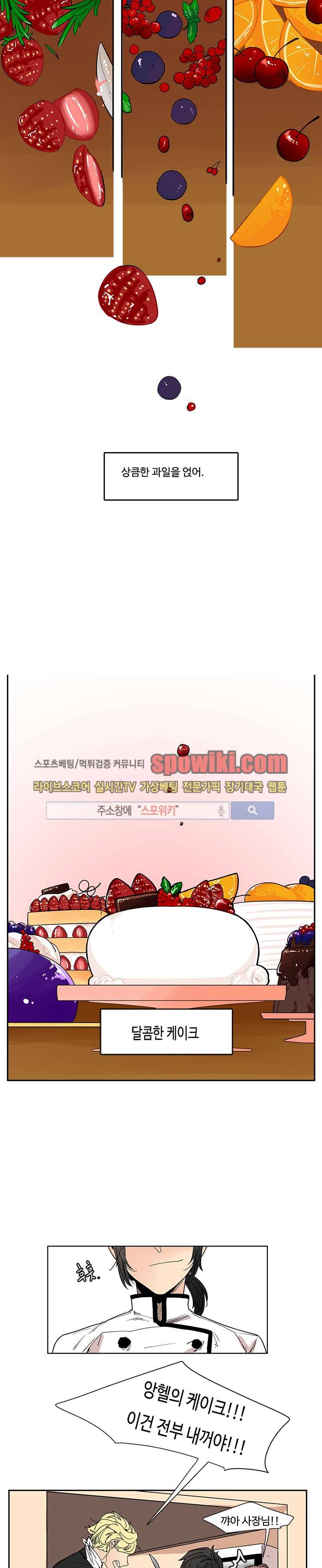 병아리와 천사의 빵집 프롤로그 5