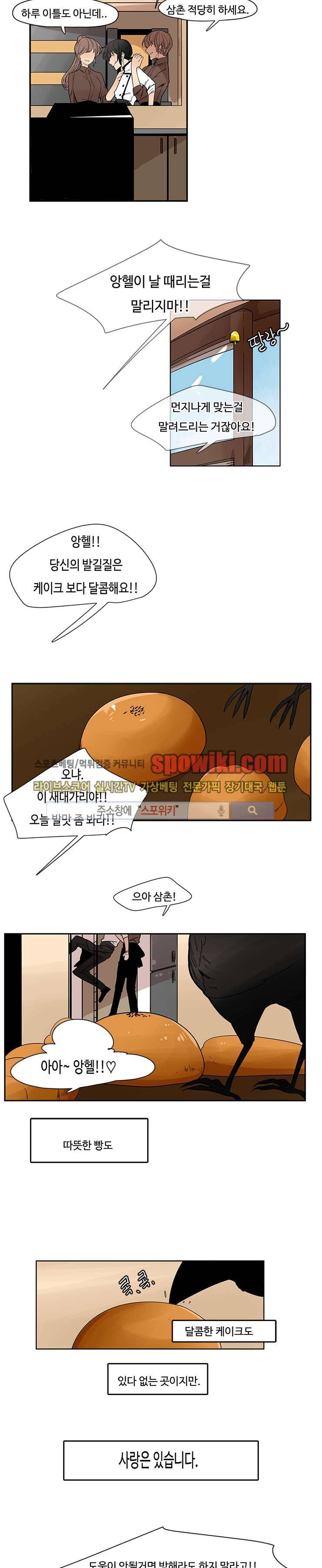 병아리와 천사의 빵집 프롤로그 8
