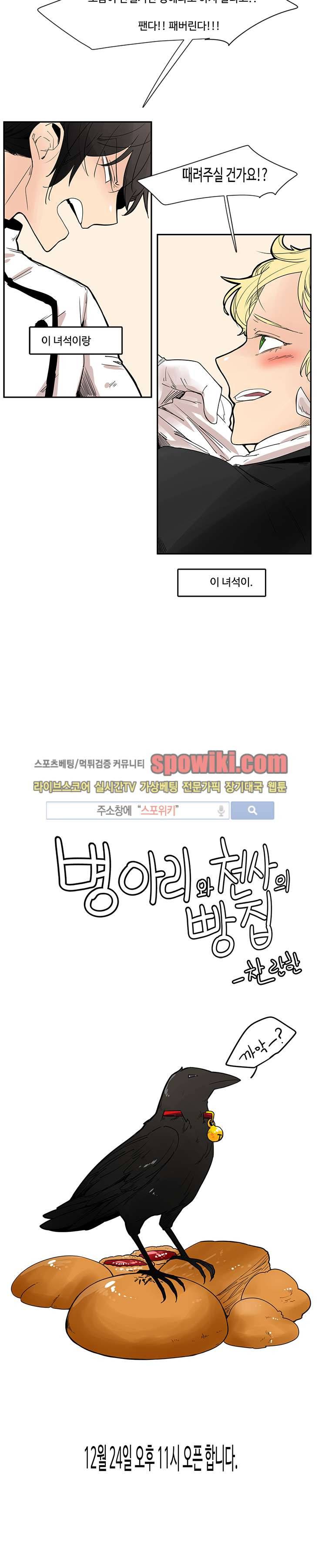 병아리와 천사의 빵집 프롤로그 9