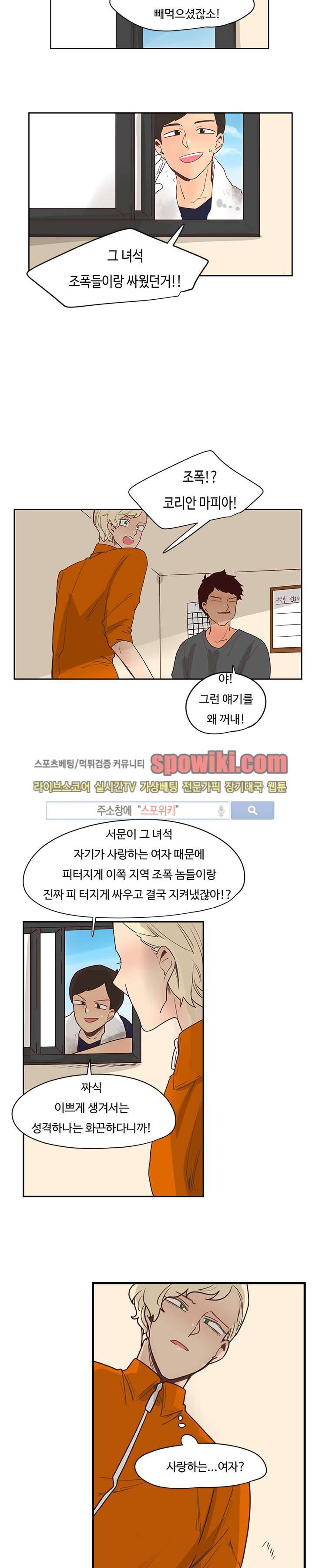 병아리와 천사의 빵집 7화 2