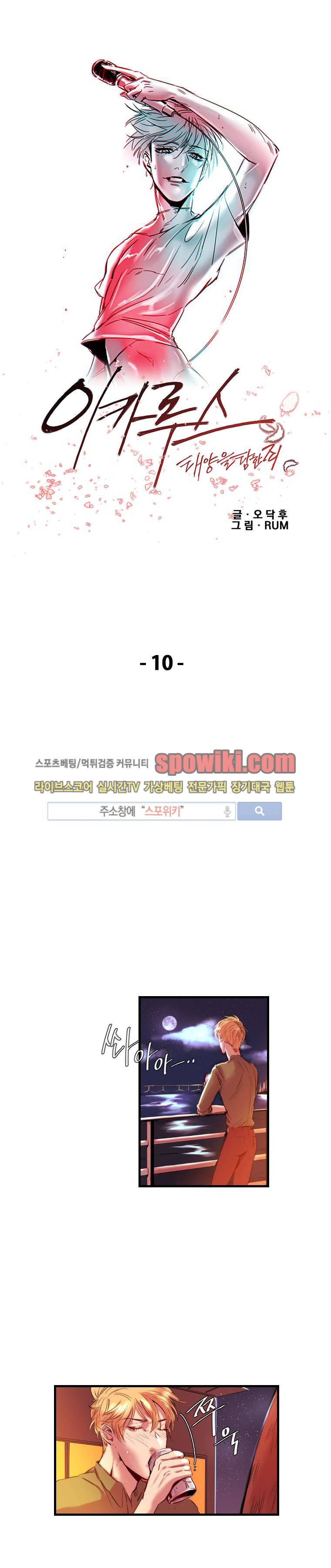 이카루스 10화 1