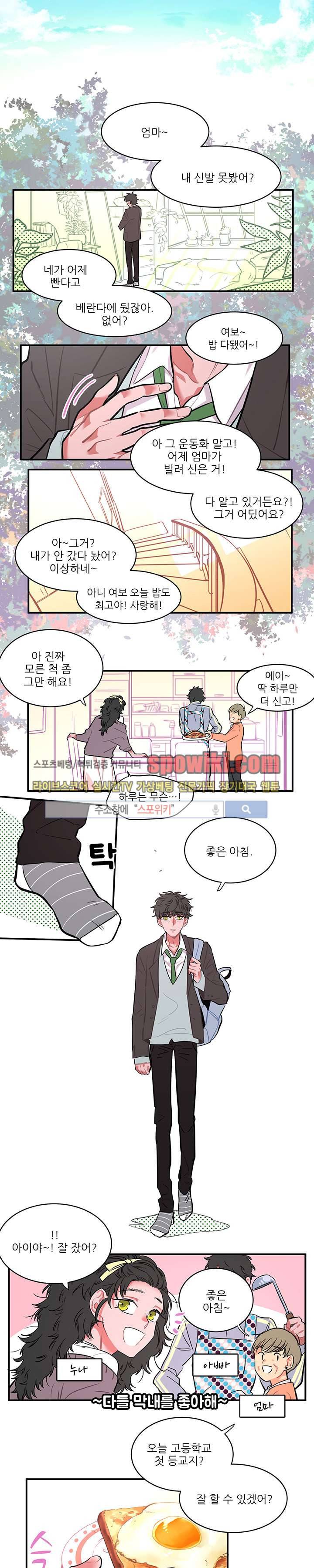 엇갈림의 바다 1화 1