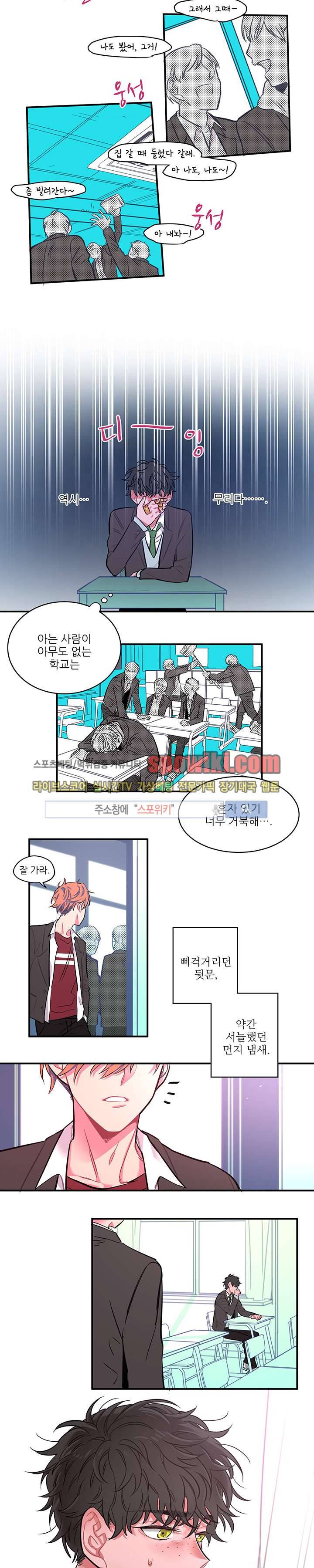 엇갈림의 바다 1화 3