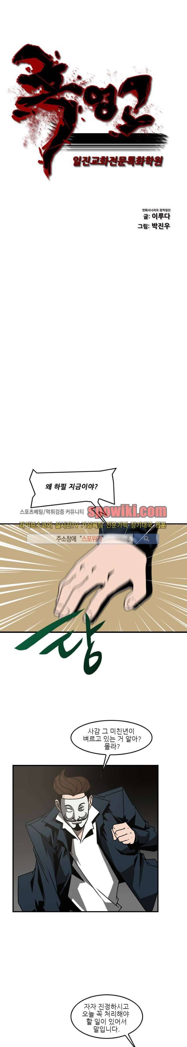 흑영고 10화 2