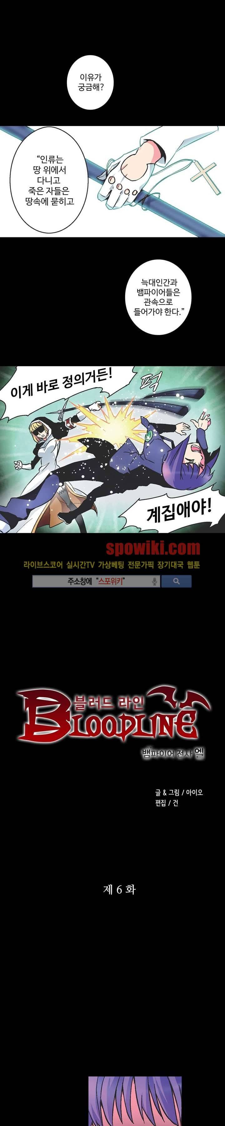 블러드 라인 : 뱀파이어 전사 엘 6화 1