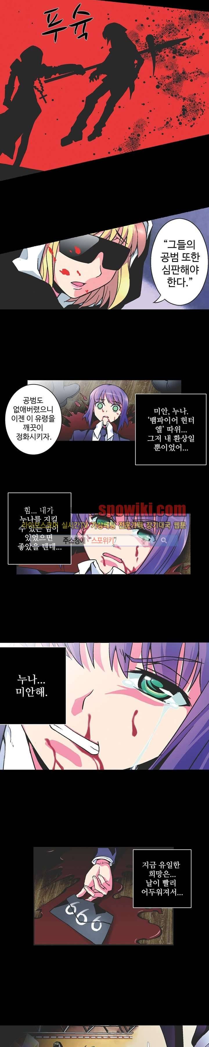 블러드 라인 : 뱀파이어 전사 엘 6화 3