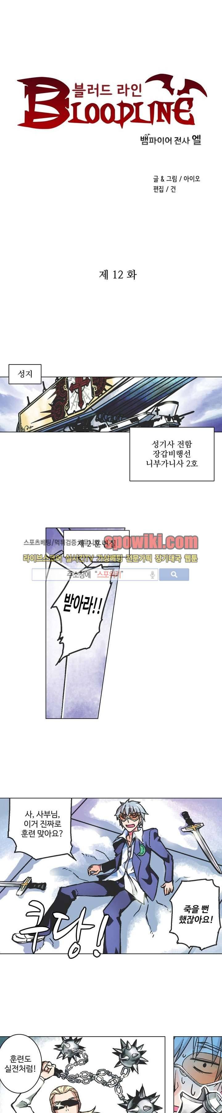블러드 라인 : 뱀파이어 전사 엘 12화 1