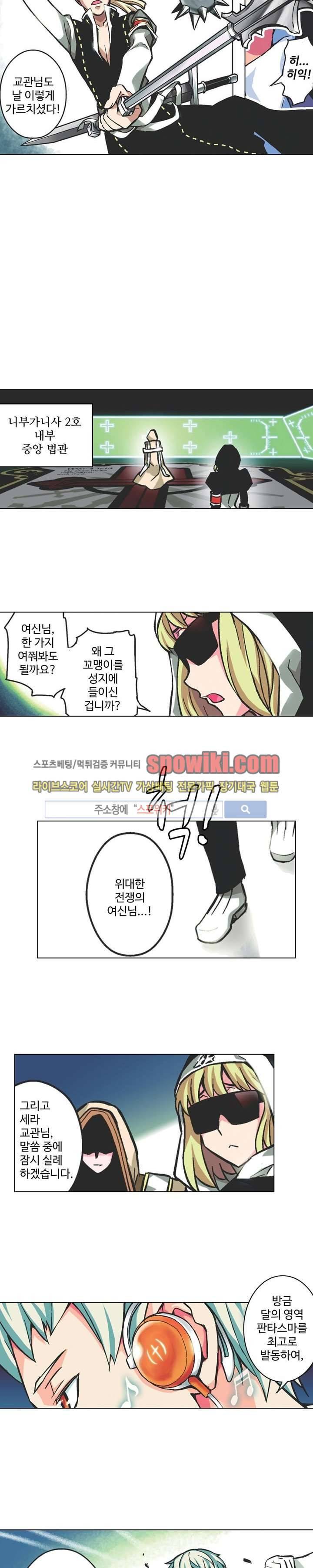 블러드 라인 : 뱀파이어 전사 엘 12화 2
