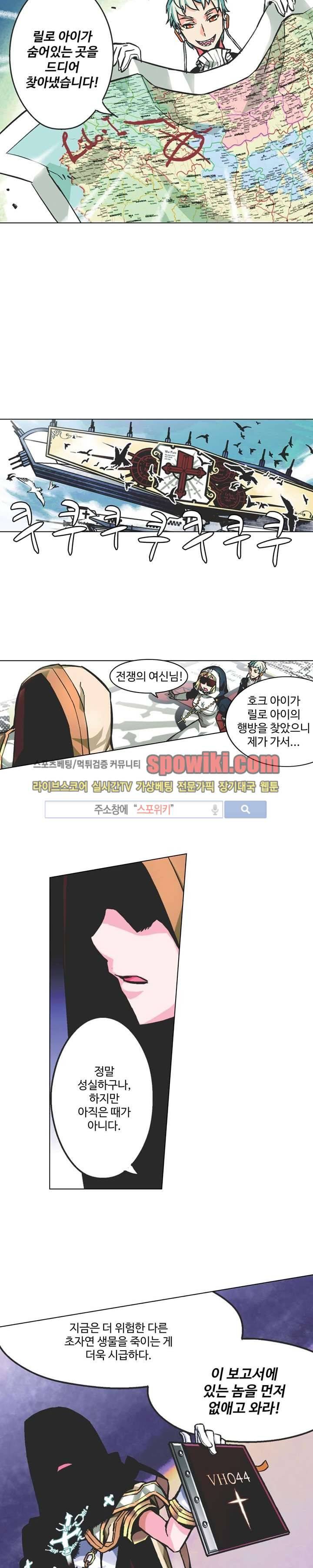 블러드 라인 : 뱀파이어 전사 엘 12화 3
