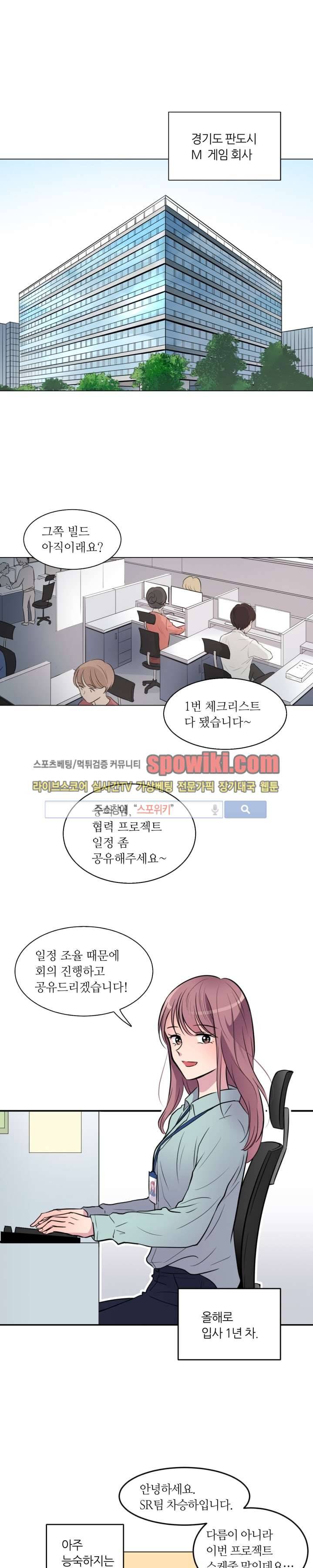 우리 집 우렁이는 1화 1