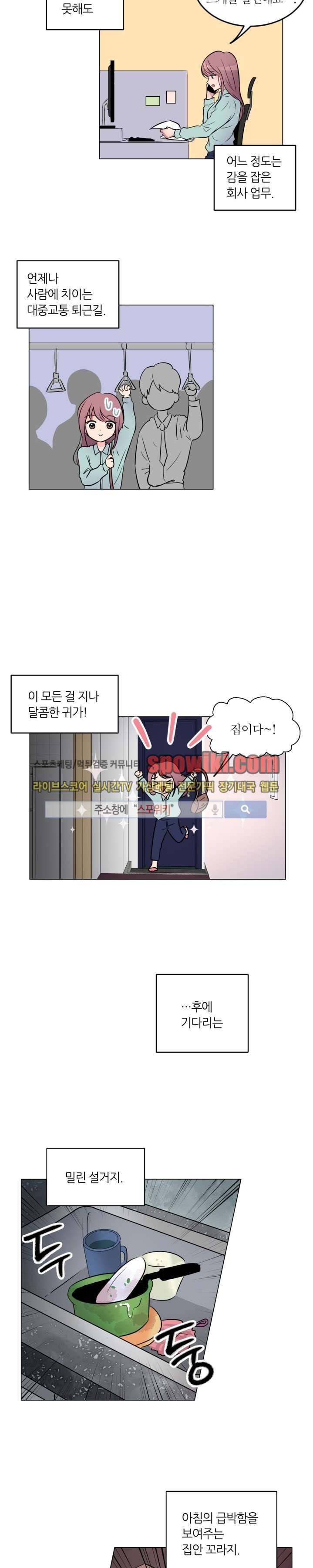 우리 집 우렁이는 1화 2