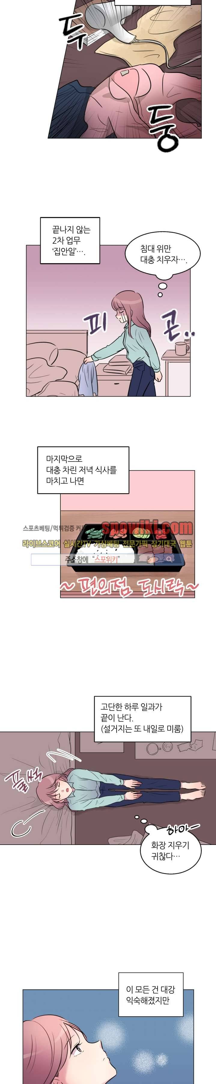 우리 집 우렁이는 1화 3
