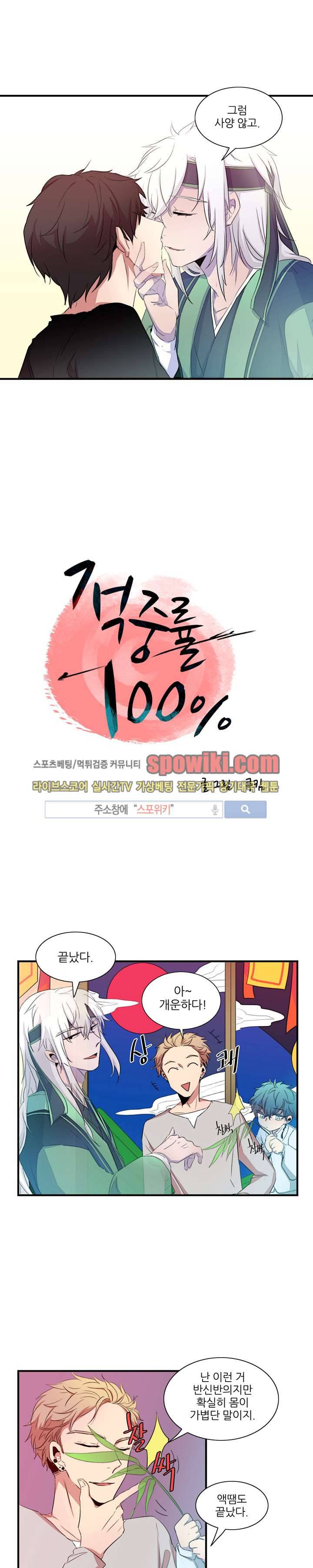 적중률 100 2화 2