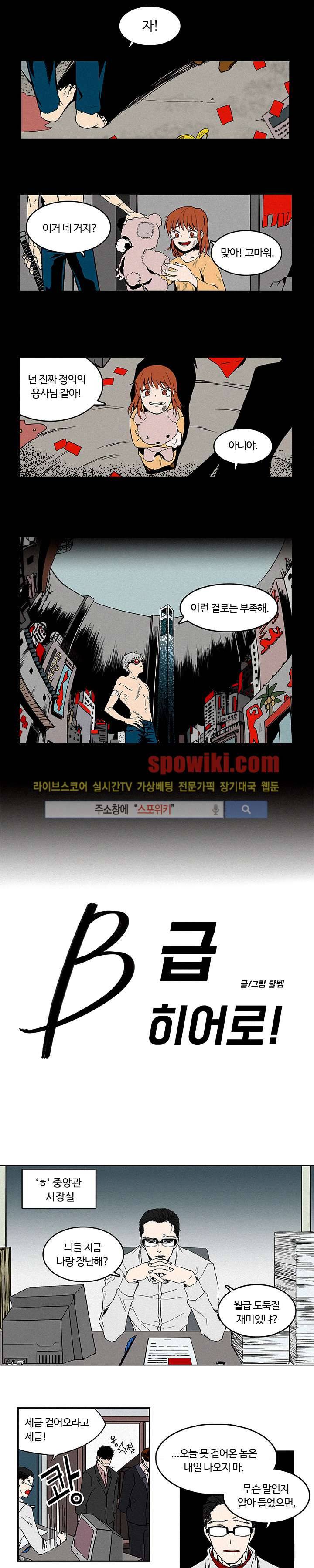 B급 히어로 1화 1