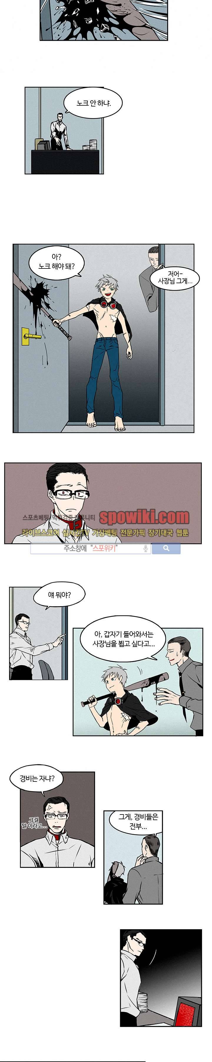 B급 히어로 1화 3
