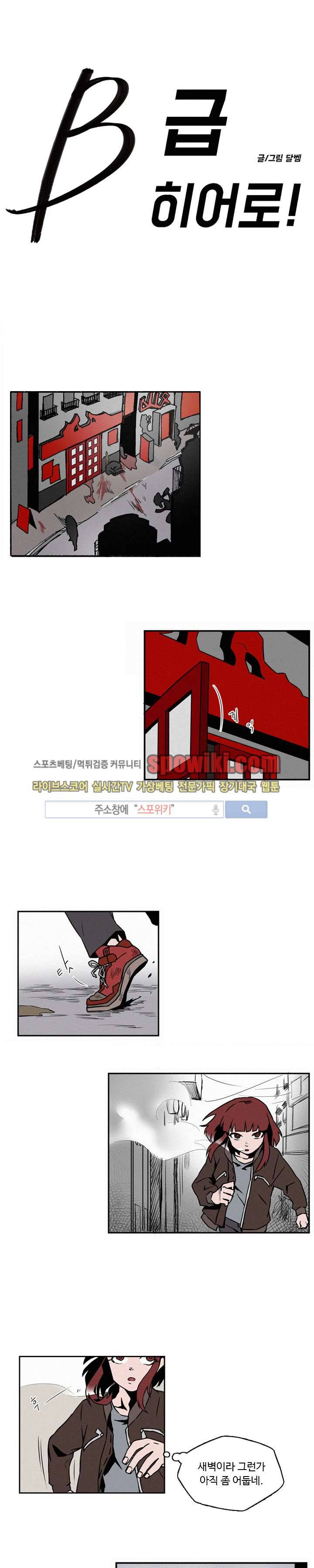 B급 히어로 11화 1
