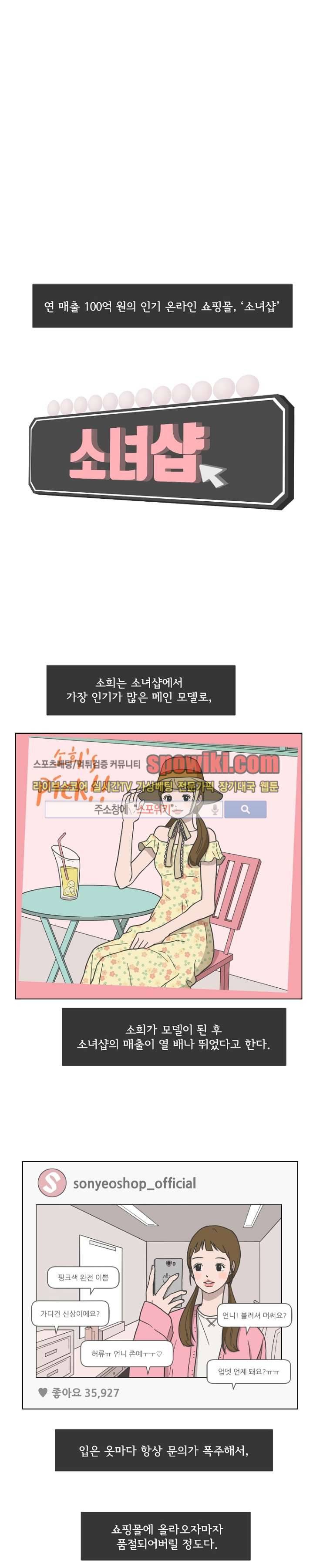 소녀샵 2화 2