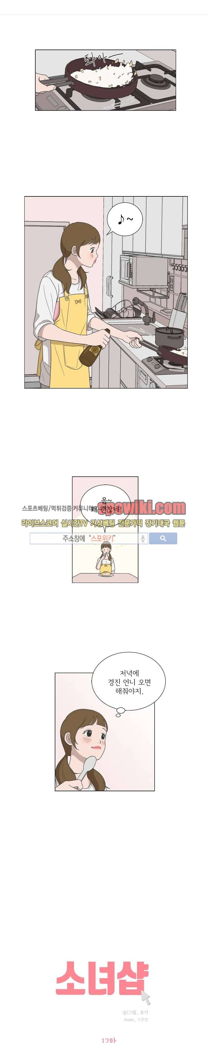 소녀샵 12화 1