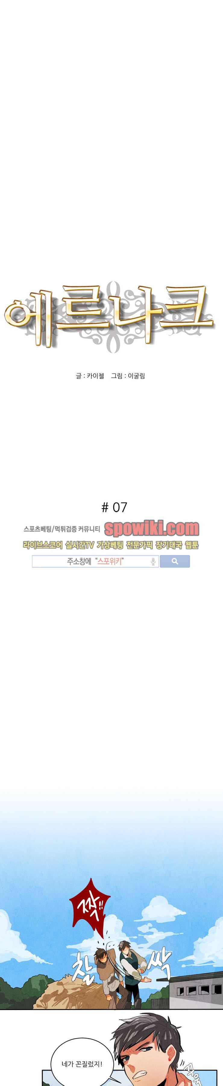 에르나크 7화 1