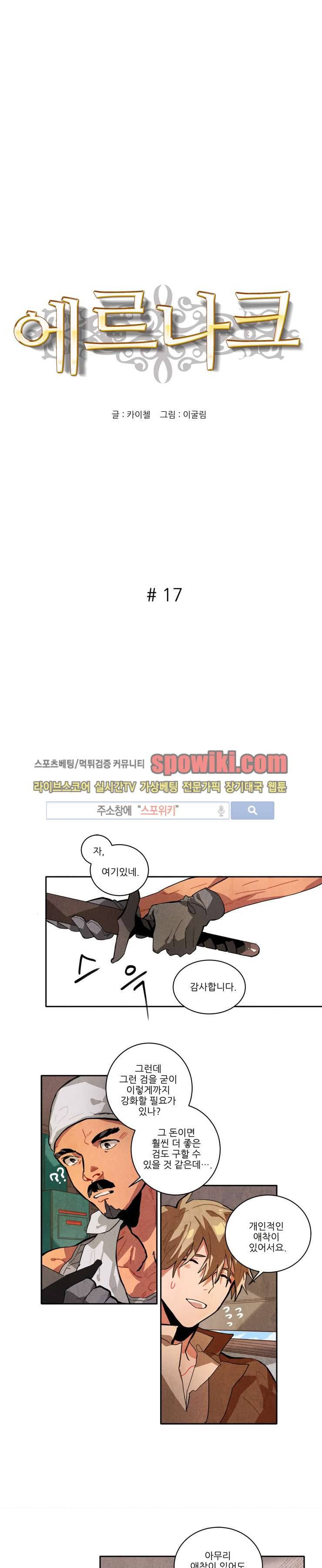 에르나크 17화 1