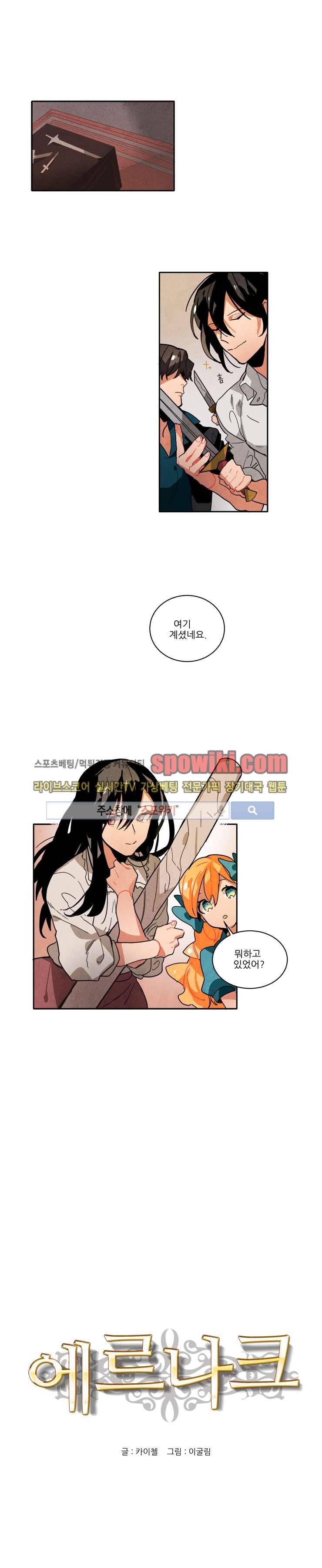 에르나크 37화 1