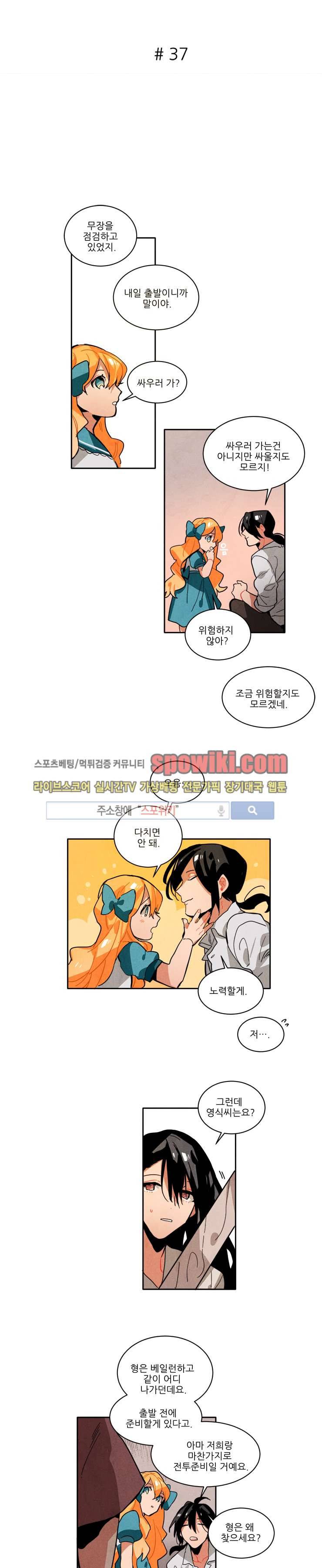 에르나크 37화 2