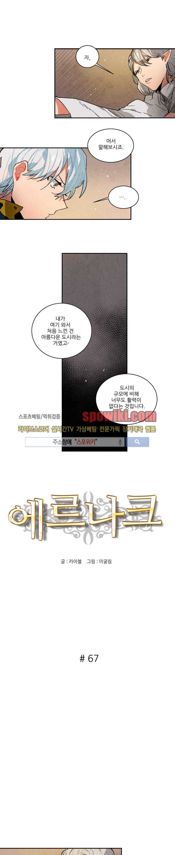 에르나크 67화 1