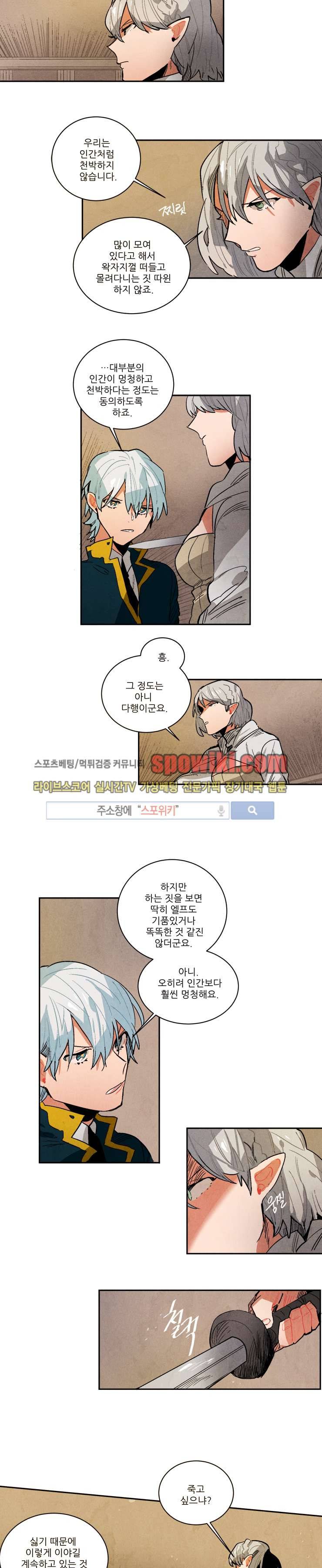 에르나크 67화 2